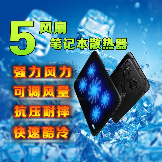 5风扇笔记本电脑散热器psd模版下载