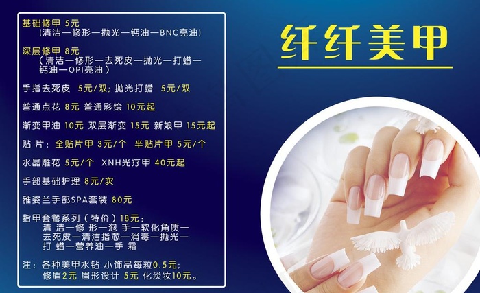 纤纤美甲图片(5315X3543(DPI:150))psd模版下载