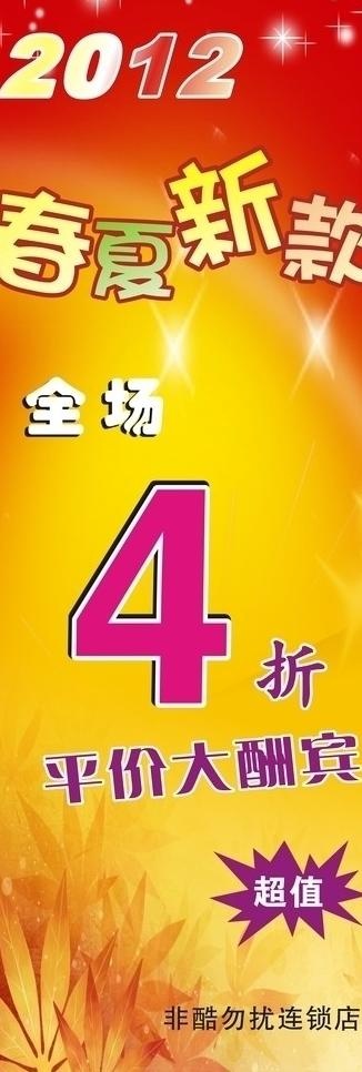 非酷勿扰 x展架图片cdr矢量模版下载