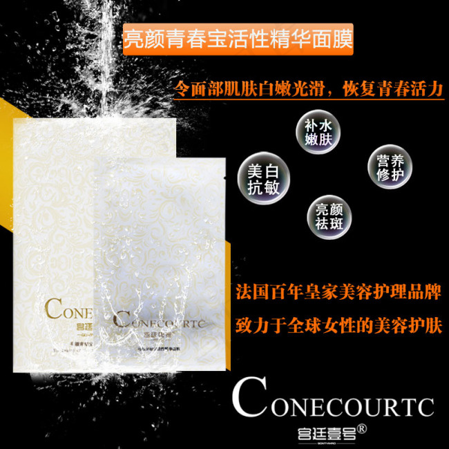 宫廷壹号面膜psd模版下载