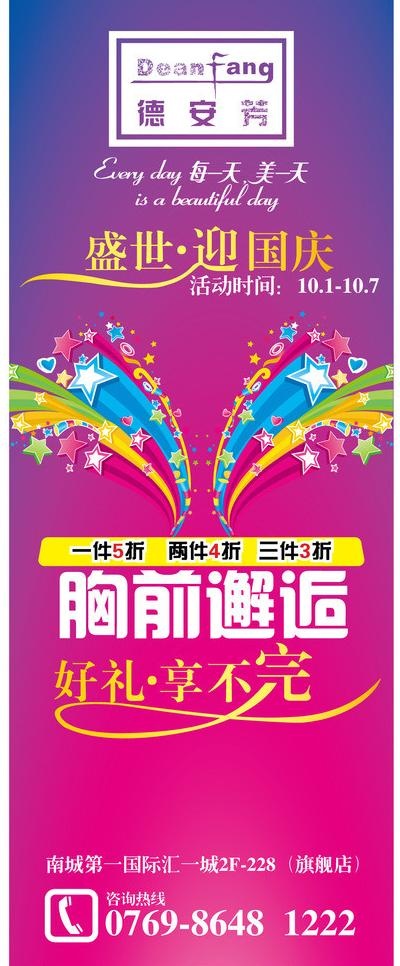 国庆活动促销x展架图片