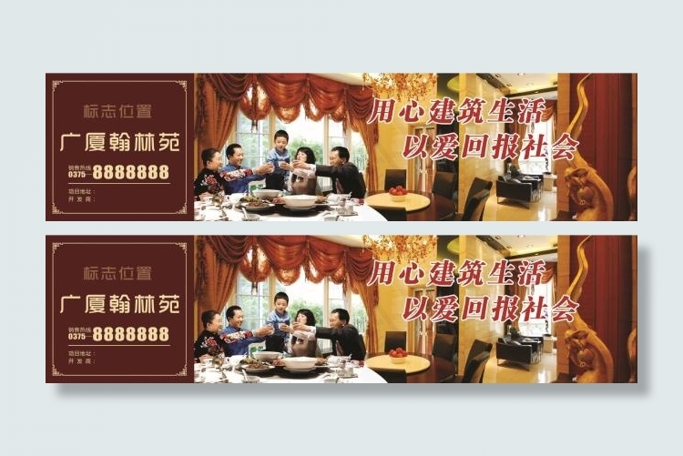 用心建筑生活 以爱回报社会(9449X2362(DPI:40))psd模版下载