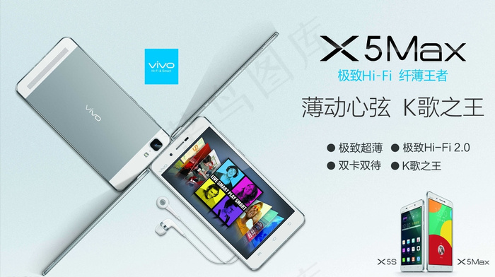 步步高vivo x5 max图片(2680X1200)cdr矢量模版下载