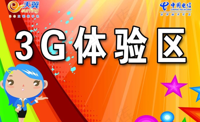 3g体验区吊牌图片psd模版下载