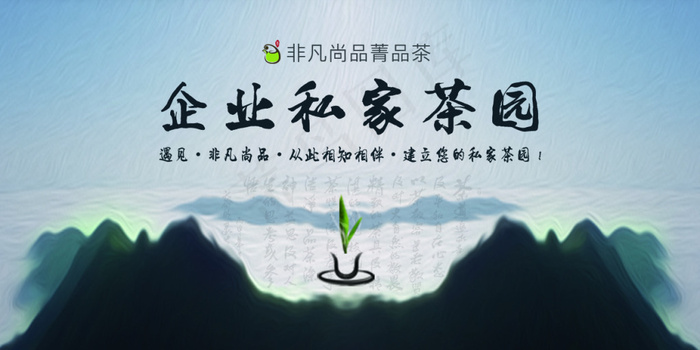 茶叶宣传(1250X625(DPI:150))psd模版下载