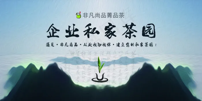 茶叶宣传(1250X625(DPI:150))psd模版下载