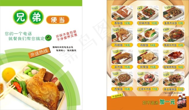 兄弟便当cdr矢量模版下载