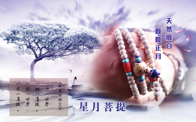 文玩手链海报psd模版下载