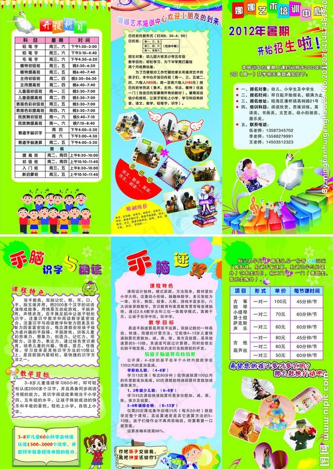 艺术培训中心招生图片cdr矢量模版下载