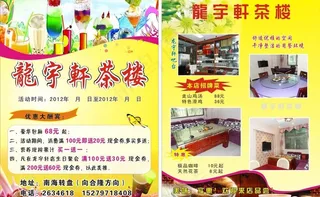奶茶宣传单图片
