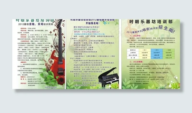 音乐学校宣传图片cdr矢量模版下载