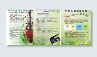 音乐学校宣传图片