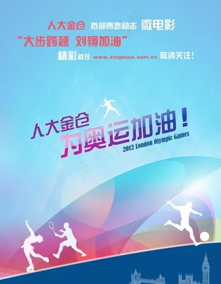 为奥运加油图片