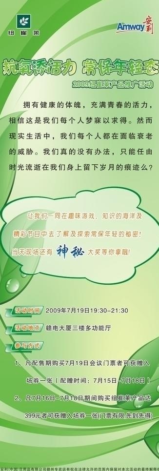 安利纽崔莱图片cdr矢量模版下载
