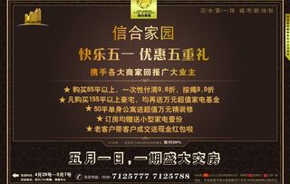 信合家园五一交房海报图片