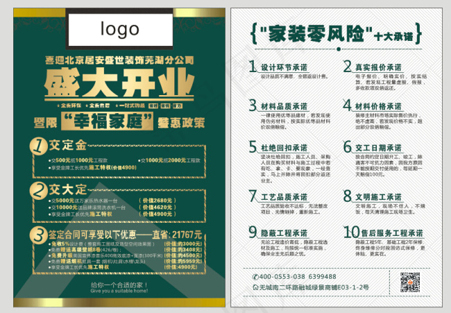 装饰公司矢量文件单页