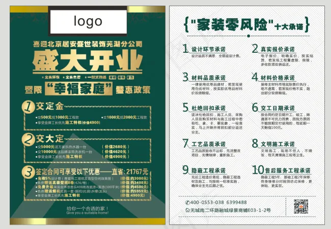 装饰公司矢量文件单页cdr矢量模版下载