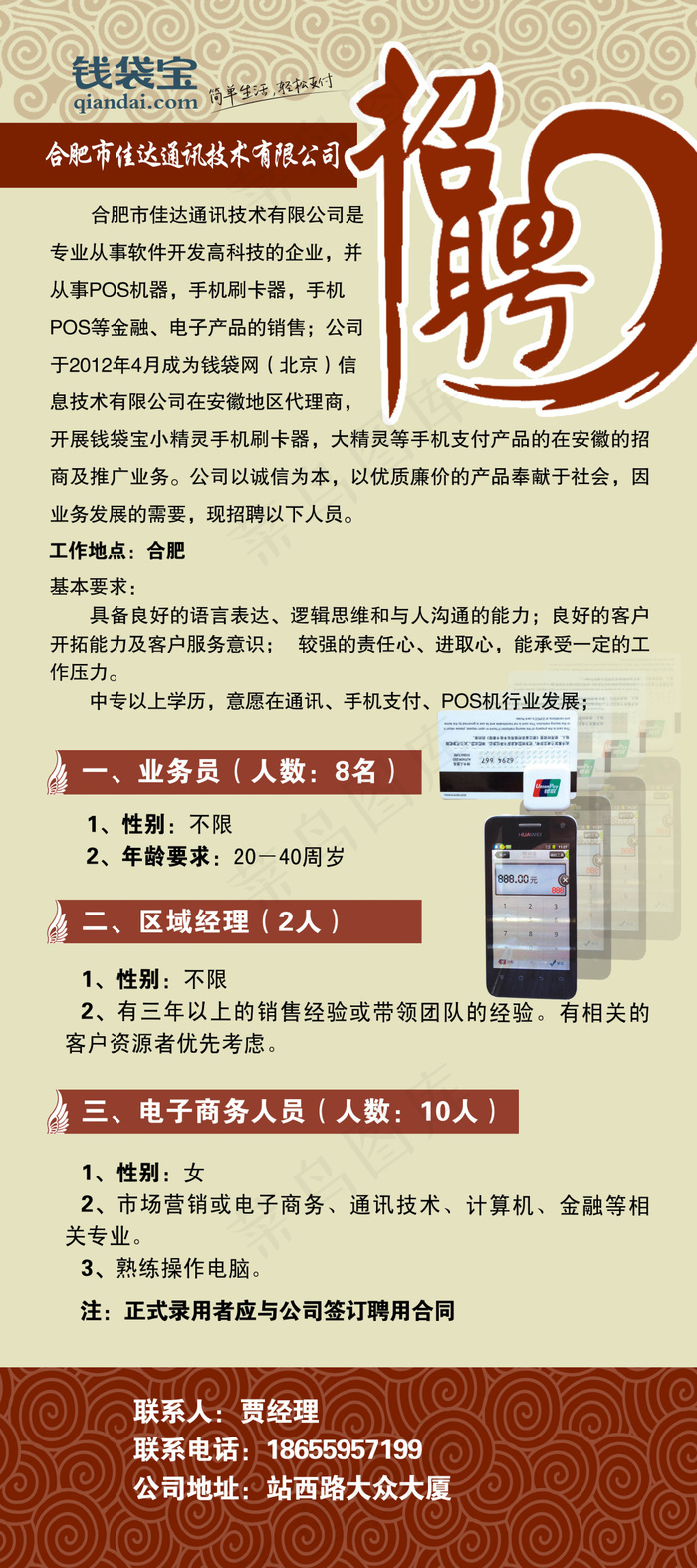 钱袋宝 招聘展架80-180cmpsd模版下载