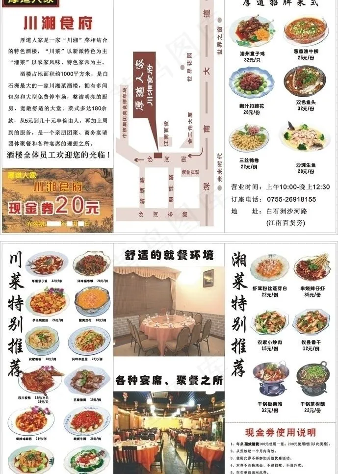 三折页菜单广告图片cdr矢量模版下载