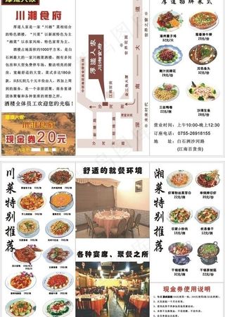 三折页菜单广告图片