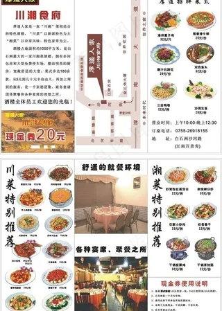 三折页菜单广告图片