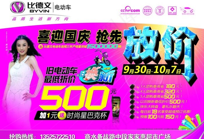 比德文电动车图片psd模版下载