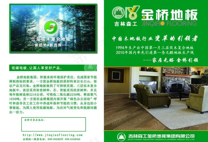 金桥地板宣传页图片psd模版下载