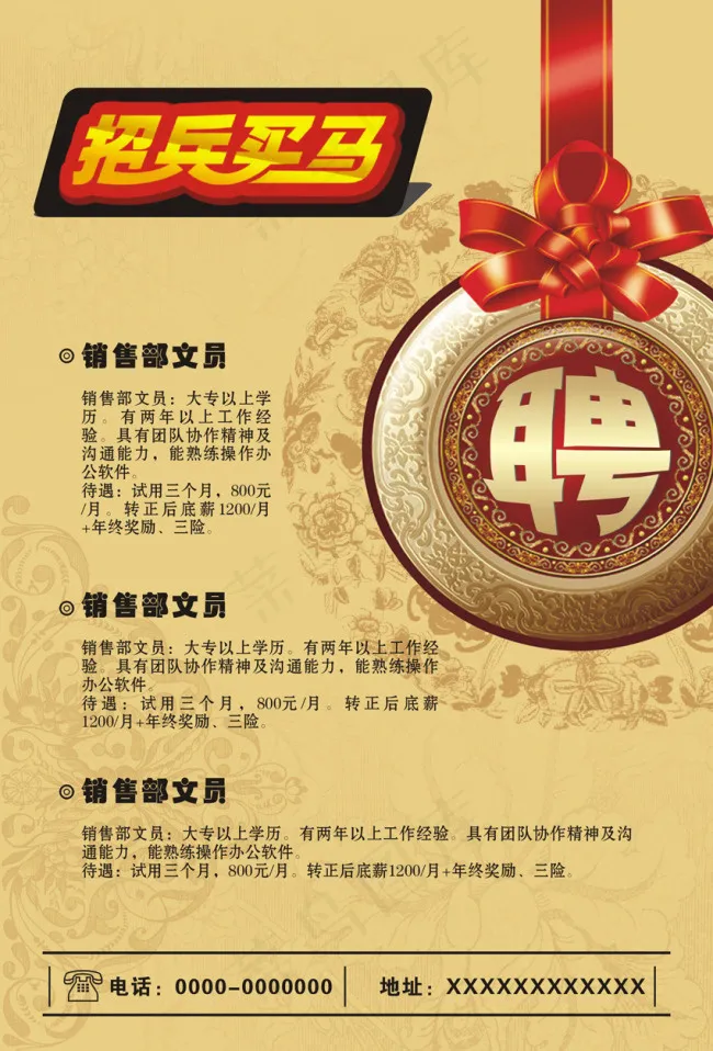 招兵买马cdr矢量模版下载