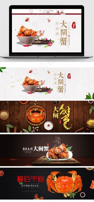 淘宝天猫美味大闸蟹海报模版