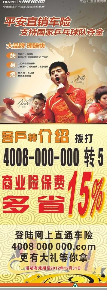 中国平安易拉宝图片(210X297)cdr矢量模版下载
