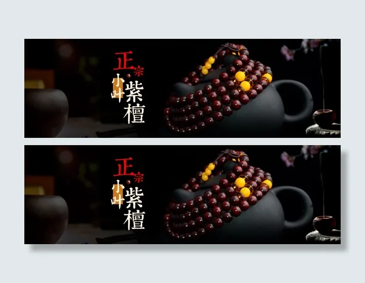 紫檀海报横幅psd模版下载