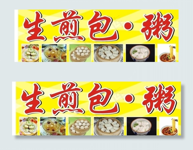 招牌 饺子 小笼包 汤粉图片