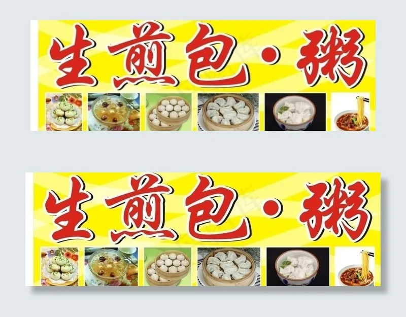 招牌 饺子 小笼包 汤粉图片cdr矢量模版下载