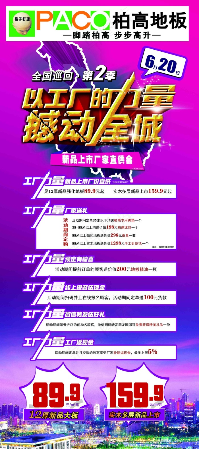 柏高地板
