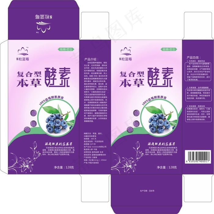 包装 本草酵素包装盒cdr矢量模版下载