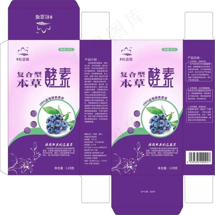 包装 本草酵素包装盒cdr矢量模版下载