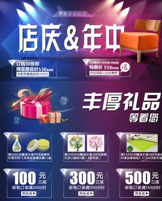 店庆与年中大促图片