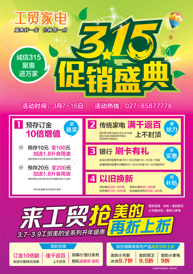 家电 315