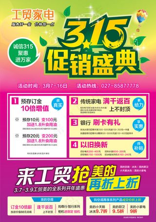 家电 315