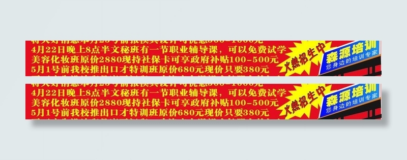招生横幅图片cdr矢量模版下载