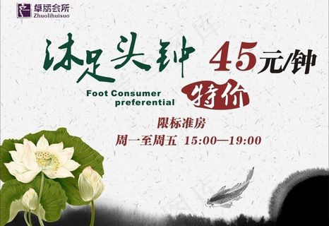 沐足宣传海报图片