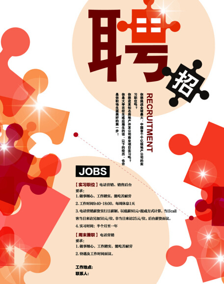 招聘海报ai矢量模版下载