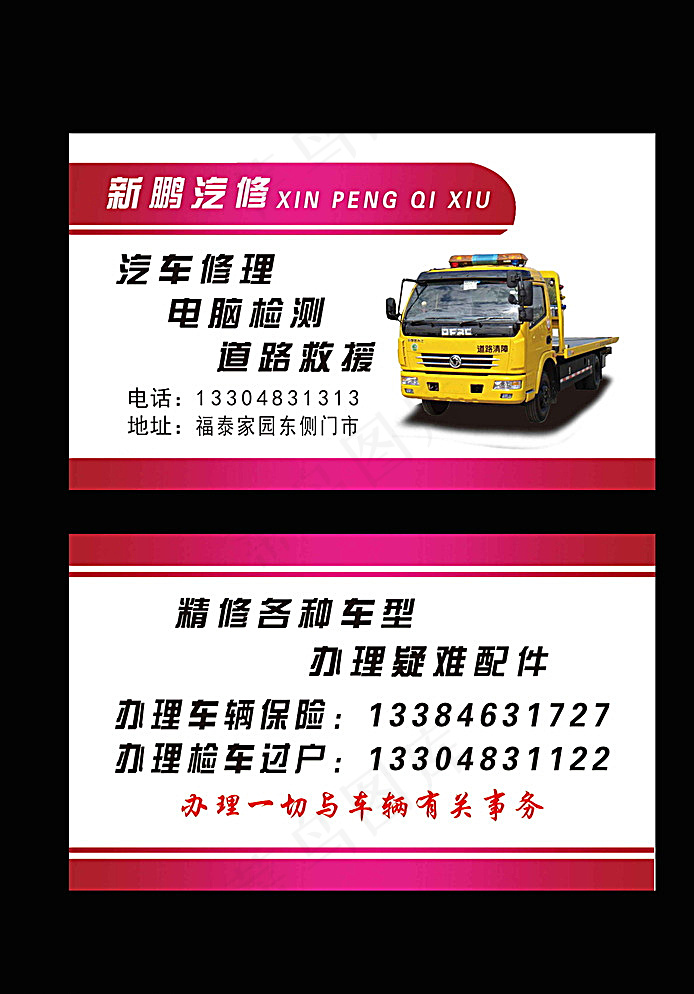汽修名片图片psd模版下载
