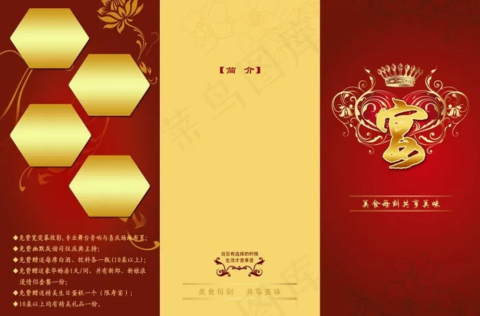 宴席三折页图片psd模版下载