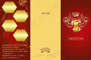 宴席三折页图片