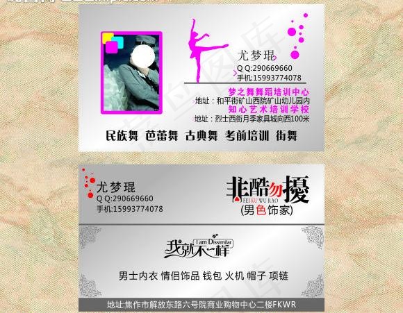 舞蹈老师名片图片cdr矢量模版下载