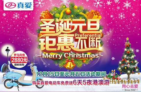 电动车圣诞促销