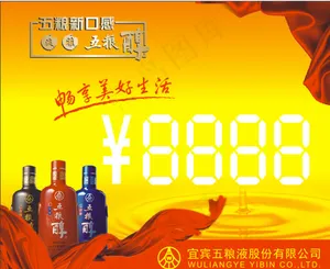 五粮醇价格签图片