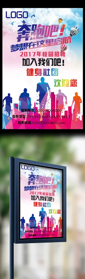 2017健身社团纳新海报