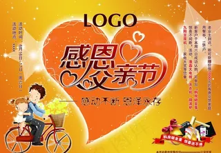 父亲节海报图片